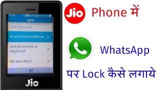 Jio phone me whatsapp per lock kaise lagaye || whatsapp new update ||