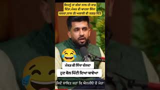 😂ਮੱਕੜ ਨੇ ਅਕਾਲੀ ਵੀ ਰਗੜ ਦਿੱਤੇ😂#punjabi #duet #shortsfeed #news #shortsviral #short #news #podcast