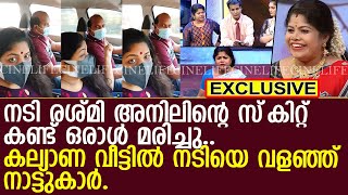 നടി രശ്മി അനിലിന്റെ സ്‌കിറ്റ് കണ്ട് ഒരാള്‍ മരിച്ചു.. നടിയെ വളഞ്ഞ് നാട്ടുകാര്‍.!! l Reshmi Anil