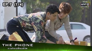 THE PHONE ภารกิจเปลี่ยนชีวิต | EP.7 (1/4) | 15 ธ.ค. 61 | one31