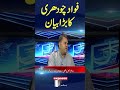 imran khan and establishment on same page adil raja and haider mehdi use pti fawad chaudhry