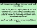 অসম্ভব সুন্দর একটা গল্প heart touching u0026 emotional bangla story bengali audio story story