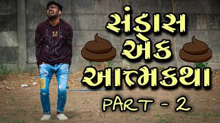 Toilet Ek AtmaKatha || Part -2 || Funny Toilet Story || Bey Gajjab ||