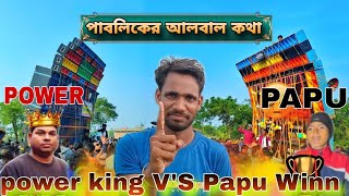 Power music VS Papu music // power king V'S Papu Winn // competition