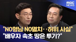 부동산 투기 의혹‥허위 사실 유포 (2024.03.28/뉴스데스크/제주MBC)