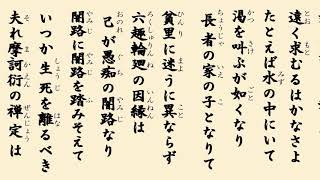 オンライン坐禅会　直日用　般若心経　白隠禅師坐禅和讃　横スクロール