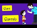 ச சா சி சீ வரிசை சொற்கள் உயிர் மெய் எழுத்துக்கள்