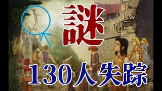 ハーメルンの笛吹き男。この童話の真相とは？【都市伝説】