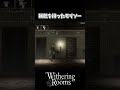 猟銃を持ったモリゾー【withering rooms ウィザリングルームス 】 shorts