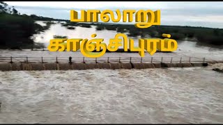 Palar River Kancheepuram - Heavy Flood in Palar River -பாலாற்றில் கரைபுரண்டோடும் வெள்ளம்-நிவர் புயல்