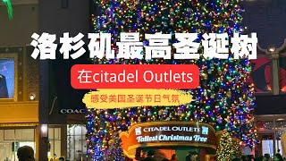 洛杉矶最高圣诞树在城堡奥特莱斯 Citadel Outlets