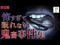 【たっくー切り抜き・作業用】人の所業とは思えない鬼畜すぎる事件集