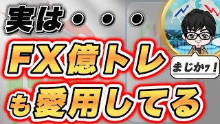 【億トレも使用中】最低限相場で戦うために身につけるべき3つのスキル“FX初心者はまずこれだけでいい”