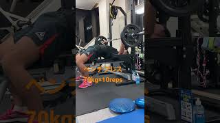 日々トレーニング記録ベンチプレス70kg×10reps