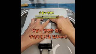 숫돌 칼갈이 장인으로가는길 20% ■□□□□ #shorts