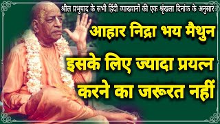 Srila Prabhupada Hindi Lecture|Bombay, 29 March, 1972 #prabhupadahindi #prabhupadavani #prabhupada