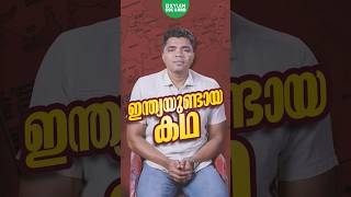 ഇന്ത്യയുണ്ടായ കഥ !|Xylem SSC \u0026 RRB