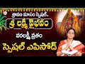 Lakshmi Vaibhavam by Ramaa Raavi - Sravana Masam Special 2024 || Special Episode || SumanTV Prime