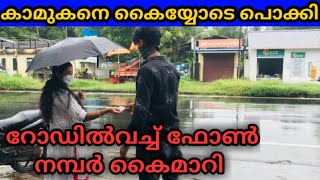 ഫോണിലൂടെ സംസാരിച്ചിട്ട് കാര്യമില്ല നേരിട്ട് കാണണമെന്ന് കാമുകൻ. #malayalam #couplelove #couplegoals