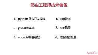 移动端python爬虫进阶实战