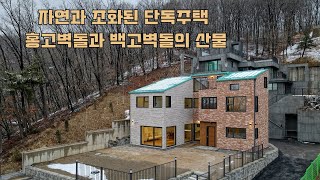 자연과 조화된 단독주택 : 홍고벽돌과 백고벽돌의 산물 #용인목조주택