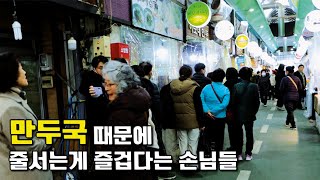 [K-food enjoy] Dumplings that make you happy even if you stand in line.