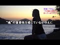 「なぜ私は人と違ってるんだろう？」言葉にできない“不思議な感覚”を持ってませんか？あなたは特別なタイプの人かもしれません。