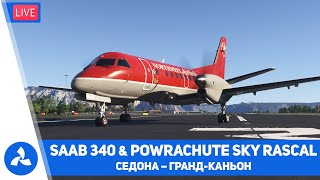 Обзор SAAB 340 и Powrachute Sky Rascal – Седона – Гранд Каньон – MSFS 2024 – VIRTAVIA №648