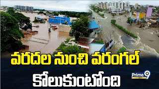 వరదల నుంచి వరంగల్ కోలుకుంటోంది  | Warangal Prime9 News