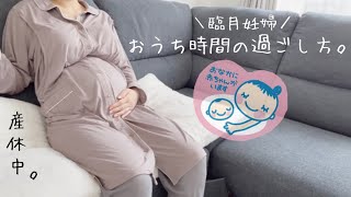 産休中。臨月妊婦のおうち時間☀️買い出し|洗濯|エコー写真アルバム作り|Vlog