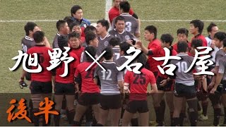 名古屋高校×旭野高校(後半) 愛知県新人体育大会 3位決定戦 2016