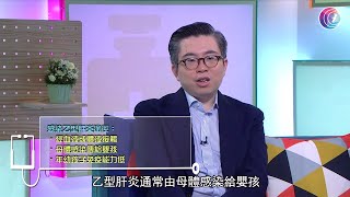 乙型肝炎可致肝癌 母親可經血液和體液感染嬰孩及年幼兒子－Fit 開有條路 EP341 - 香港開電視