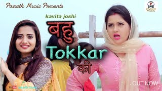 ✓latest haryanvi dj video song#bahu takkar ki#बहु टक्कर की# kavita joshi hit song  #pradeep sonu#tr