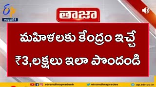 మహిళలకు కేంద్రం ఇచ్చే ₹3,లక్షలు ఇలా Apply చేసుకోండి 2023