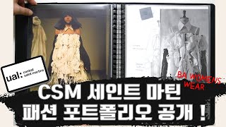 (ENG) 세인트 마틴 패션 포트폴리오 대 공개 ! 패션 디자인 여성복 졸업생 #CSM Fashion Portfolio FULL DISCLOSURE!