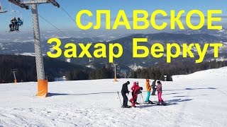 Славское, горнолыжный курорт \