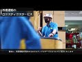 【西濃運輸】岐阜羽島ロジスティクスセンター　ご紹介動画