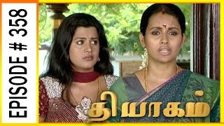 Thiyagam - Sun TV Tamil Serial | Episode 358 | Vision Time