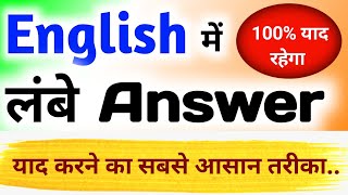 English Me Long Question Answer Kaise Yaad Kare || How To Learn Long Answer Quickly