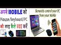 How to use mobile as Computer or Laptop Mouse| Make your mobile as computer mouse