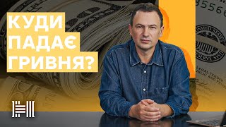 Як зупинити інфляцію? Нова Економіка. Володимир Поперешнюк