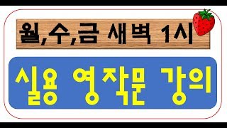 [실용영작문 강의] 제3강 2019.9.6 (금) 실현되기 어렵거나 불가능한 일을 가정할 때 쓰는 표현