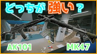 【タルコフ/EFT】AK101とMK47はどっちが強いのか比べてみた【ゆっくり実況】