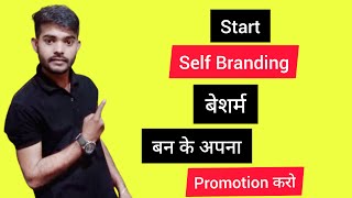 Start Self Promotion | Shameless Self Branding | The art of self Promotion