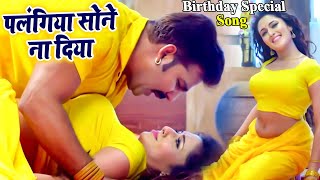 Birthday Special Song - #Pawan Singh का अब तक का सबसे जबरदस्त गाना 2022 | Bhojpuri Hit Song 2022