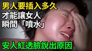 女人害羞說出時間，男人聽了臉通紅！