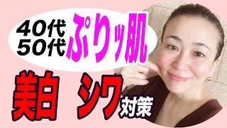 【40代50代】シワも美白も欲張り美容💕こんなに入ってオールインワン？！キレイの秘密は「ナイアシンアミド」だった！！！！！