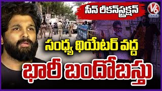 Police Reconstruct Scene at Sandhya Theatre With Allu Arjun's Presence | V6 News