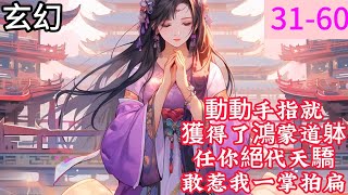 《開局收徒魔尊女帝》魔宗女帝，瑶池圣女，九尾天女……全都上赶着拜他为师！随之而来的，还有各路天骄、妖王、天命之子们的仇视追杀，这普通人怎么抗得住？