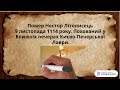 Хто такий Нестор Літописець